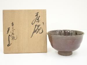 布志名焼　若山造　茶碗（共箱）